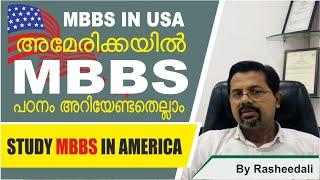 STUDY MBBS IN USA United States of America  MALAYALAM  MBBS in English Speaking Countries