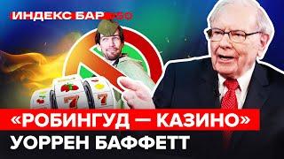 Рост доходов Robinhood в три раза. Сколько может стоить компания?  ИндексБар #50