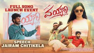 Vayyari Bhama Song Launch Event  Jairam Chitikela Speech  Mayadinova  Pawan Kalyan