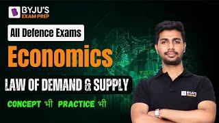 CDS & CAPF 2024 I Economics Law of Demand & Supply I Economics Preparation for CDS and CAPF 2024