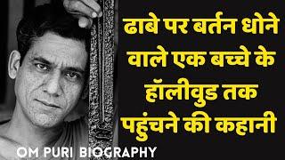 A child who worked on Dhaba and later became world famous actor Om puri Biography