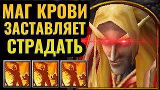 ОМЕРЗИТЕЛЬНО Маг Крови 9 уровня МУЧАЕТ жертву в Warcraft 3 Reforged