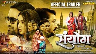 Sanyog  संयोग   OFFICIAL TRAILER  #Dinesh Lal Yadav  #Amrapali Dubey  New Bhojpuri Movie 2024