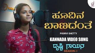 Hoovina Baanadanthe  Kannada Song  Poorvi Shetty  Drusti Gayana  Drusti Records