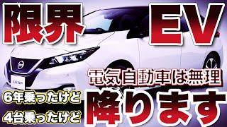 【もう無理】6年乗った電気自動車のリーフを手放します