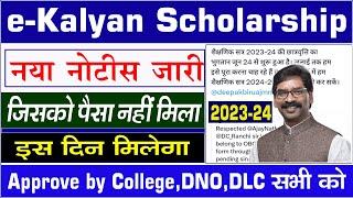 eKalyan Scholarship 2023-24 का पैसा इस दिन मिलेगा Date जारी  e kalyan ka paisa kab aayega 2024