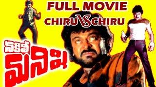 Nakili Manishi Telugu Full Movie - Chiranjeevi Vs Chiranjeevi Sangeetha - V9videos