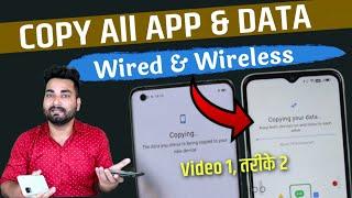 Copy All Apps & Data from Old Phone To New Phone  How To Copy Apps and Data From Android To Android