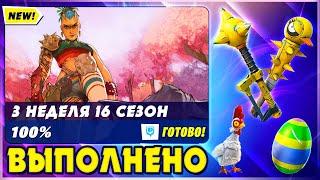 ВЫПОЛНЕНИЕ ИСПЫТАНИЙ 3 НЕДЕЛИ 6 СЕЗОНА 2 ГЛАВЫ ФОРТНАЙТ ИСПЫТАНИЯ 16 СЕЗОНА FORTNITE