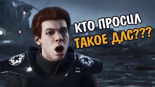 Star Wars Jedi Fallen Order получил бесплатное DLC. ЕА сошли с ума? Кому это нужно?