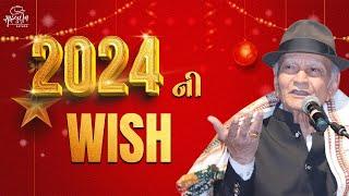 2024ની Wish  New Year Special Video  Shahbuddin Rathod Official