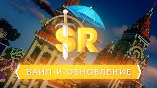 SunRise  ТРЕЙЛЕР  ЛЕТНИЙ ВАЙП И ОБНОВЛЕНИЕ