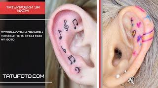 Татуировки за ухом – информация про особенности и примеры готовых тату рисунков для tatufoto.com
