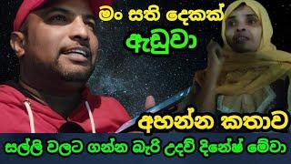 2023.03.30 මං සති දෙකක් අඩුවා අහන්න මේක ශෙයාර් කරන්න