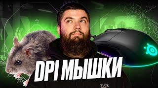 КАКОЙ DPI ЛУЧШЕ  ЛАЗЕРНАЯ ИЛИ ОПТИЧЕСКАЯ КОМПЬЮТЕРНАЯ МЫШЬ  TRUE GAMERS