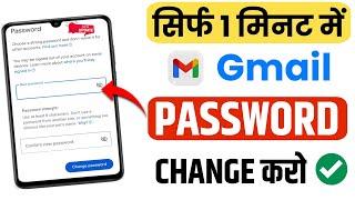 Gmail Ka Password Kaise Change Kare  how to change gmail password  gmail password change