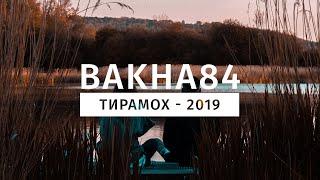 Баха84 - Тирамох  Bakha84 - Tiramoh 2019