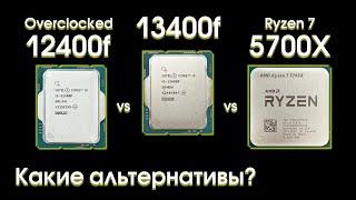 Сравнительный тест i5-13400f i5-12400f и Ryzen 5700X.