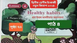 দ্বিতীয় শ্ৰেণীৰ ইংৰাজী New Book 2024 Lesson 4 Healthy HabitsClass 2 English Lesson 4 Healthy Habits