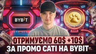 Як заробити 70$ + 10$ з промки CATIZEN на Bybit  Роздача крипти