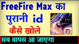 Free Fire Max Ki Purani id Wapas Kaise Laye ? How To Recover Old id in Free Fire Max