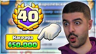  Заберём 50.000$ ? Бои против Лучших Игроков Мира в Королевском Турнире   Clash Royale