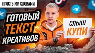 КАК написать ПРОДАЮЩИЙ ТЕКСТ за 3 минуты