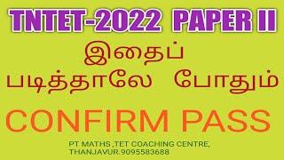 TNTET PAPER II STUDY PLANS