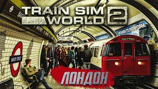 Лондонметрополитенпоследний рейс Train Sim World 2