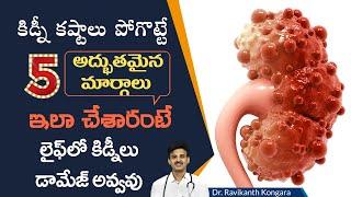 Signs and Causes of Kidney Failure  Diabetes  Obesity  Pain Killer Tablets  Dr.Ravikanth Kongara