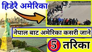 America जाने 5 सजिलाे तरिका  How to get usa Visa from nepal  USA Working Visa for Nepal  usa visa