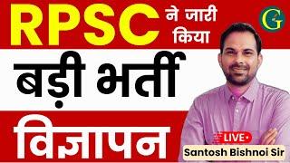 RPSC 1st Grade New Vacancy 2024 Notification  RPSC New Vacancy  Bishnoi Sir #rpscnewvacancy2024