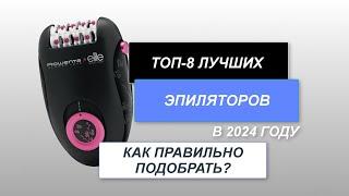 ТОП-8. Лучшие эпиляторы для тела ног подмышек лица бикини рук. Рейтинг 2024. Какой выбрать?
