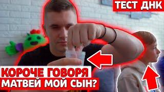 КОРОЧЕ ГОВОРЯ МАТВЕЙ МОЙ СЫН?