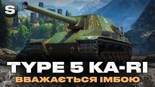 Type 5 Ka-Ri  ПТ-САУ ЯКА ДОСТОЙНА УВАГИ  ТРИ ПОЗНАЧКИ  #wotua #sh0kerix