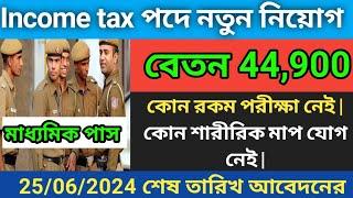 Income Tax new recruitment 2024।income tax department group c recruitment 2024।govt job vacancy 2024