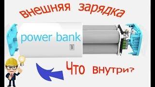 Принцип работы повер банк. Как работает внешняя зарядка power bank