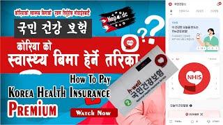 korea health insurance  The 건강보험국민건강보험  health insurance in korea How To SignUp NHIS Account