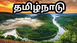 Tamilnadu பற்றிய 15 சுவாரசிய தகவல்கள்  Interesting Facts About TamilNadu State In Tamil #India