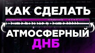 КАК НАПИСАТЬ АТМОСФЕРНОЕ ДНБ DNB? #flstudio #malo