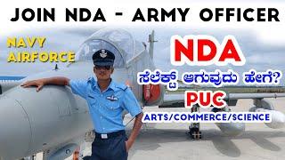HOW TO BECOME NDA OFFICER IN KANNADA  ARMY OFFICER  HIGH SALARY JOB  NAVY  AIRFORCE  WATCH NOW