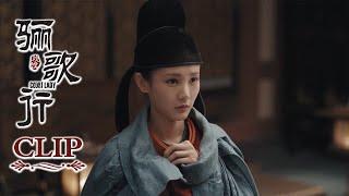 精彩CUT！EP24：傅柔被梁王侵犯，周王霸道救傅柔  《骊歌行 Court Lady》 主演：许凯、李一桐、檀健次  欢娱影视