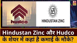 Hot Stocks  Hindustan Zinc और Hudco के शेयरों में Experts से जानिए कहां है दमदार कमाई के मौके?