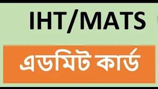 Iht Mats Admit Download 2023 এডমিড ডাউন লোড করুন।