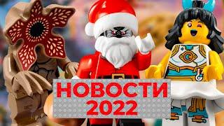 Ниндзяго Новый Год Monkie Kid 2022 Очень Странные Дела  Новости LEGO