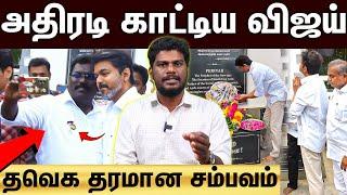 Vijay in periyar thidal  டாப் கியரில் விஜய்...சூடு பறக்கும் அரசியல் களம்  tamilaga vetri kazhagam