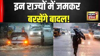 Weather Update Delhi समेत यहां Rainfall का Yellow Alert जारीToday Mausam UpdateIMDN18VUP Barish