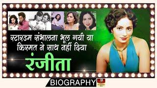 Ranjeeta Kaur - Biography In Hindi  1 साल में सुपरस्टार बनने वाली इस अभिनेत्री के साथ क्या हुआ ? HD