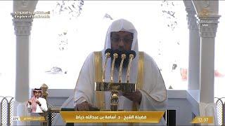 2nd Feb 2024 Makkah Jumuah Khutbah Sheikh Usaamah Khayyat