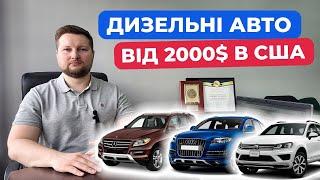 Дизельні преміум кросовери за 2000$ в СШАТОП-17 за травень 2024. Авто з США в Україну за 40 днів